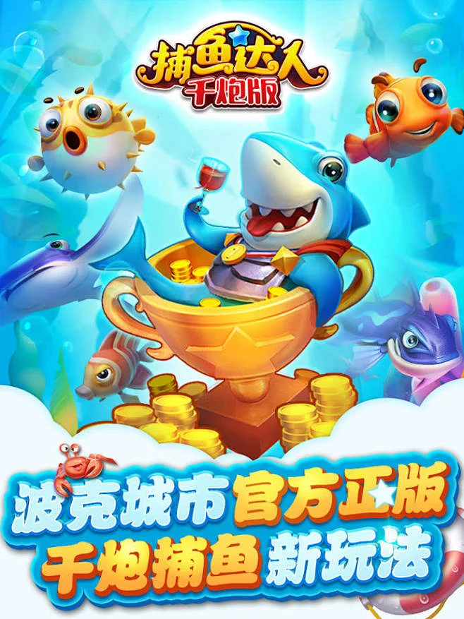征途国际捕鱼丰富鱼种